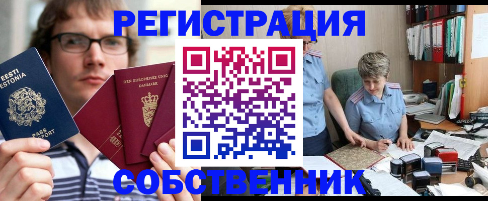 временная регистрация в квартире в Батайске