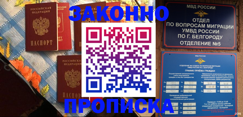 прописка регистрация в Батайске