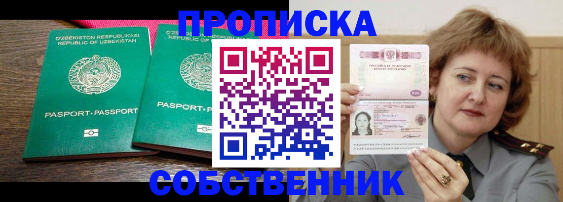 прописка иностранных граждан в Батайске