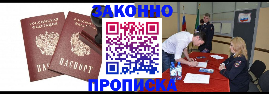 прописка гарантия в Батайске