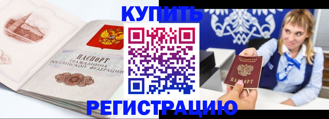 прописка для военкомата в Батайске