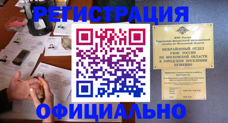 где прописаться в Батайске